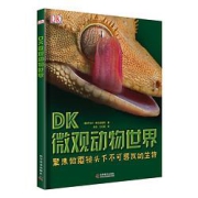 《DK微观动物世界》精装版