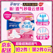 whisper 护舒宝 云感棉极薄日用卫生巾 24cm*16片