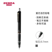 ZEBRA 斑马牌 MA85 DelGuard自动铅笔 0.7mm