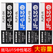 ZEBRA 斑马牌 CJK 中性笔笔芯 0.5mm 5支装