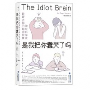《是我把你蠢哭了吗》