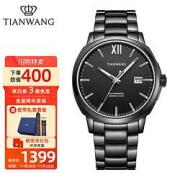 TIANWANG天王表(TIANWANG)手表钢带机械男表