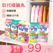 日本 ARS 安速 衣物防蛀剂 48粒