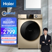 京品家电海尔（Haier）10KG滚筒洗衣机全自动90度烫烫净除菌率99%直驱变频 真丝摇篮柔洗  EG10012B709G