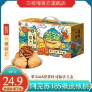 新货三枝梅纸皮核桃新疆烤核桃草本