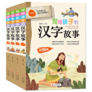 《写给孩子的汉字故事》（全4册）