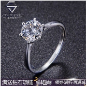 StarEye 星眸 S925银经典周六爪50分莫桑钻戒