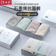 霓依霖女士石墨烯内裤3条礼盒装