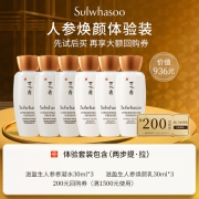 韩国进口，爱茉莉旗下顶级品牌：30mlx6支 雪花秀 人参焕颜水乳体验装套装