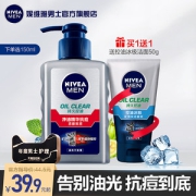 妮维雅 男士控油祛痘洗面奶 150ml 送50g洁面泥