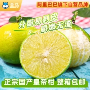 阿里巴巴自营品牌 盒马 正宗皇帝柑3斤