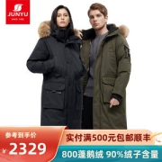 君羽 800蓬375克90%鹅绒 男女 过膝长款 挡风防水透气 超重装加厚羽绒服