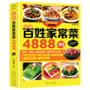 《百姓家常菜4888例》家常菜大全菜谱 全彩版 券后9.9元包邮