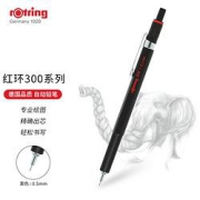 rOtring红环300自动铅笔0.5mm黑杆