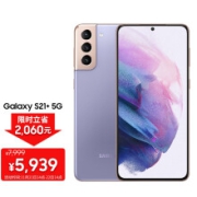 三星 SAMSUNG Galaxy S21+ 5G 5G手机 骁龙888 超高清摄像 120Hz护目屏 游戏手机 8G+256G 梵梦紫
