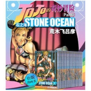 《JOJO的奇妙冒险 part6 STONE OCEAN》1-17完