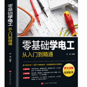 《零基础学电工从入门到精通》李涛著