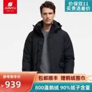 君羽 800蓬179克90%鹅绒 男加厚防水防风羽绒服 可抗-20℃
