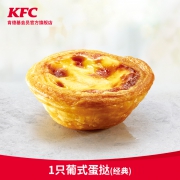 12点开始：KFC 肯德基 1份葡式蛋挞（经典）电子兑换券