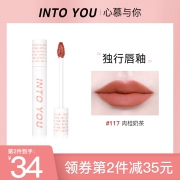 INTO YOU独行唇釉哑光丝绒水光口红平价持久不掉色学生女