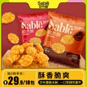 莎布蕾脆米酥麻辣烤肉味米饼办公室嘴馋休闲小零食