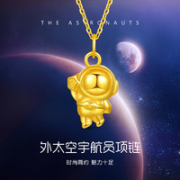 Letrange 足金星际遨游太空宇航员吊坠