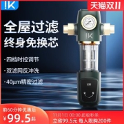 IK 全屋前置过滤器 水压表实时监控