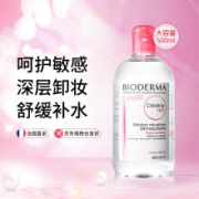 京东国际贝德玛(BIODERMA) 粉水保湿卸妆水500ml