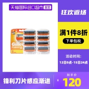 抢购倒计时！Gillette/吉列 吉列锋隐手动剃须刮胡五层刀片 8只装
