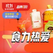 20点开始：京东 双11 食力热爱 吃心不改 食品饮品专场促销