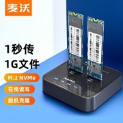 MAIWO 麦沃 K3016 M.2-NVMe协议 固态硬盘拷贝机
