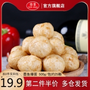 珍享墨鱼丸 2包1000g墨鱼爆蛋  花枝丸 家庭装火锅麻辣烫餐饮食材