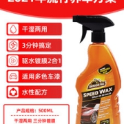 美国原装进口  Armor All 牛魔王 汽车闪亮手喷蜡/镀膜剂500mL
