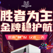 促销活动：天猫 航嘉双11旗舰店疯狂促销