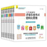 《逻辑思维游戏》（套装全8册）