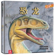 《乐乐趣·趣味科普立体书：恐龙》