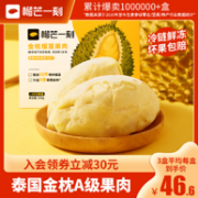 榴芒一刻 泰国进口 冷冻冰鲜 金枕头榴莲肉 250gx3盒