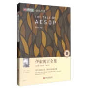 有券的上：《伊索寓言全集》