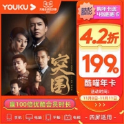 优酷 酷喵 VIP年卡会员 12个月 支持TV电视 四端通用