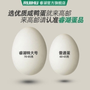 睿湖 正宗高邮特产 流油 咸鸭蛋 20个 大个70-80g