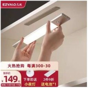 EZVALO 几光 磁吸式双感智能灯条 400mm