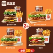 BURGER KING 汉堡王 超值尝鲜单人餐 3次兑换券 电子券