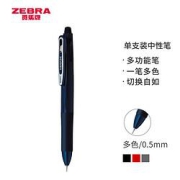 ZEBRA斑马牌SJ2双色中性笔海军蓝杆
