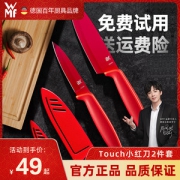 德国 福腾宝wmf Touch系列 特种不锈钢 水果刀2件套