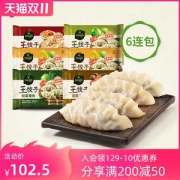 必品阁 王饺子 韩式速冻水饺组合 490g*12袋