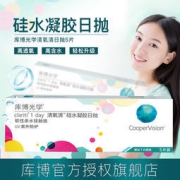 CooperVision 库博 清氧清 硅水凝胶日抛隐形眼镜 5片装
