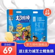 妙可蓝多奶酪棒500g儿童奶酪棒零食 果粒味*1袋（25支）