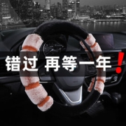 晟峻  汽车翻毛绒全系列方向盘套