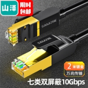 SAMZHE 山泽 七类网线 黑色 2米 CAT-702H