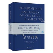 《星空词典》